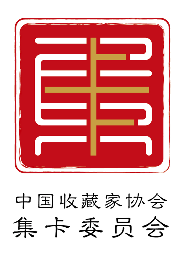 Logo of the Card-Collecting Committee of the China Association of Collectors, International Partner of the WPC Club